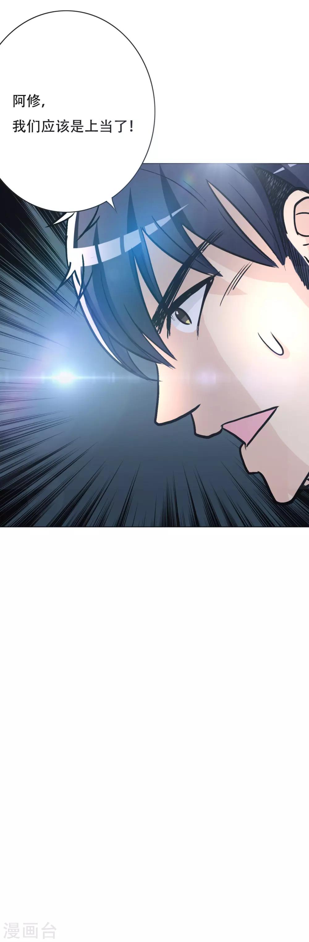 🍚系统仙尊在都市(旧) 第46话 表世界，里世界！ 第28页