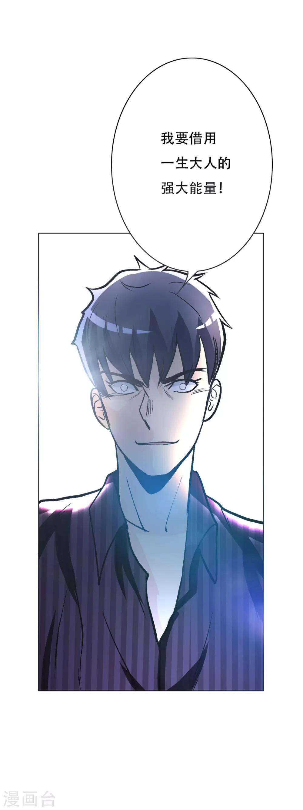 🍚系统仙尊在都市(旧) 第46话 表世界，里世界！ 第36页