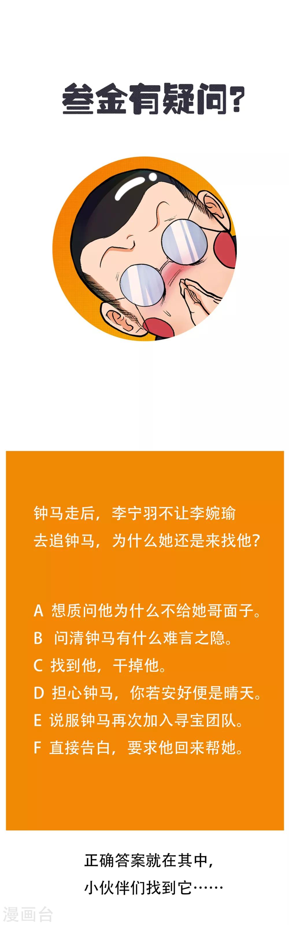 🍚系统仙尊在都市(旧) 第46话 表世界，里世界！ 第37页