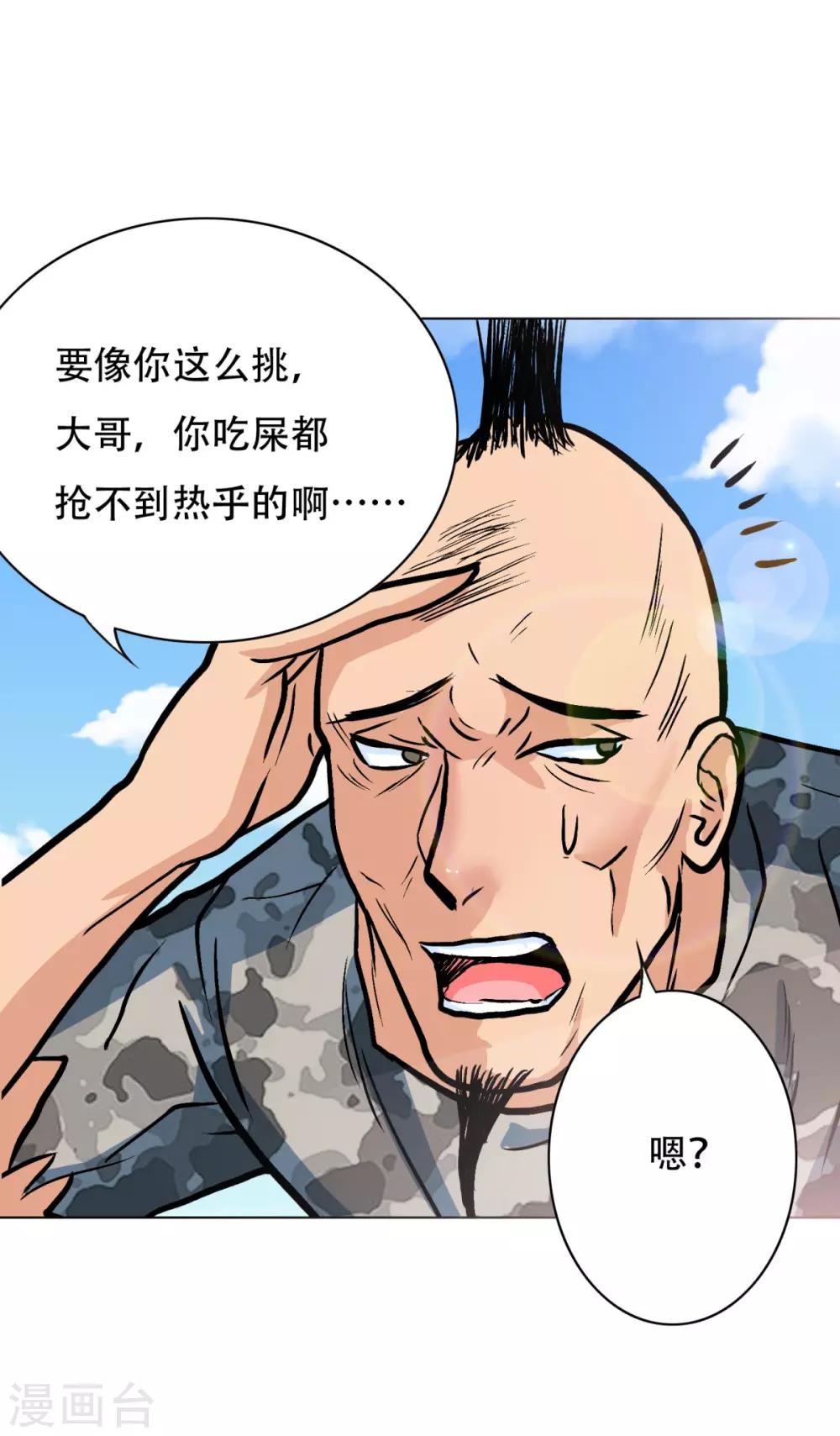 🍚系统仙尊在都市(旧) 第46话 表世界，里世界！ 第5页
