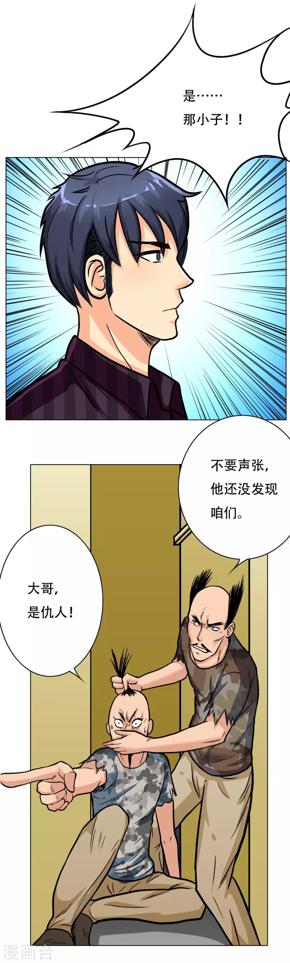 🍚系统仙尊在都市(旧) 第46话 表世界，里世界！ 第7页