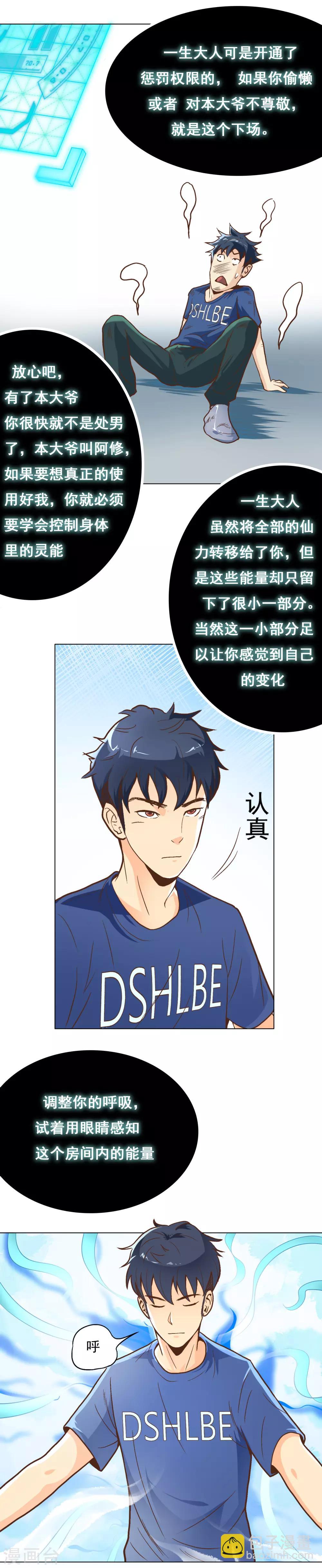 🍚系统仙尊在都市(旧) 第5话 修仙系统 第12页