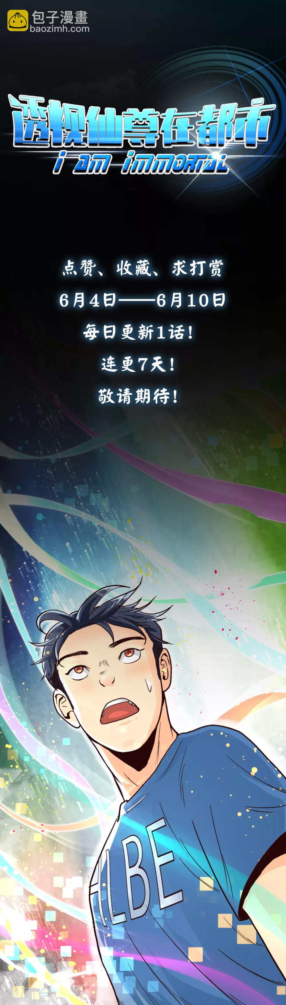 🍚系统仙尊在都市(旧) 第5话 修仙系统 第14页
