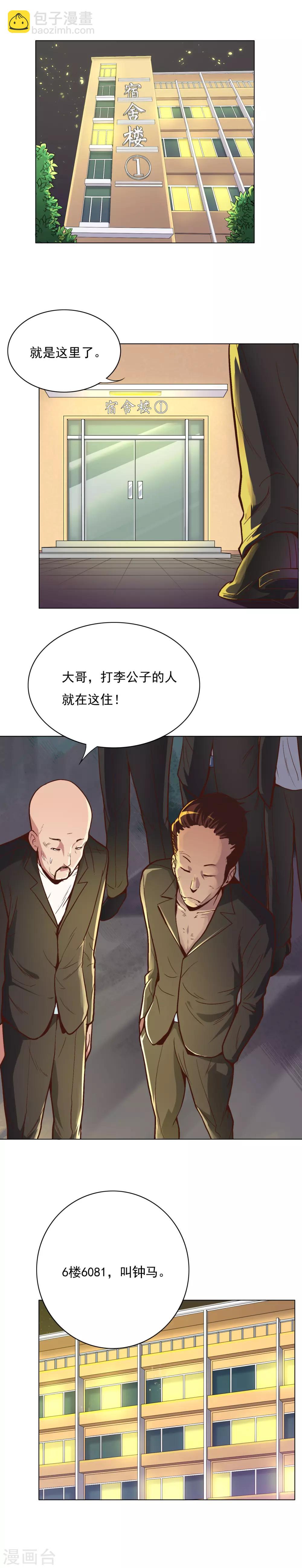 🍚系统仙尊在都市(旧) 第5话 修仙系统 第2页