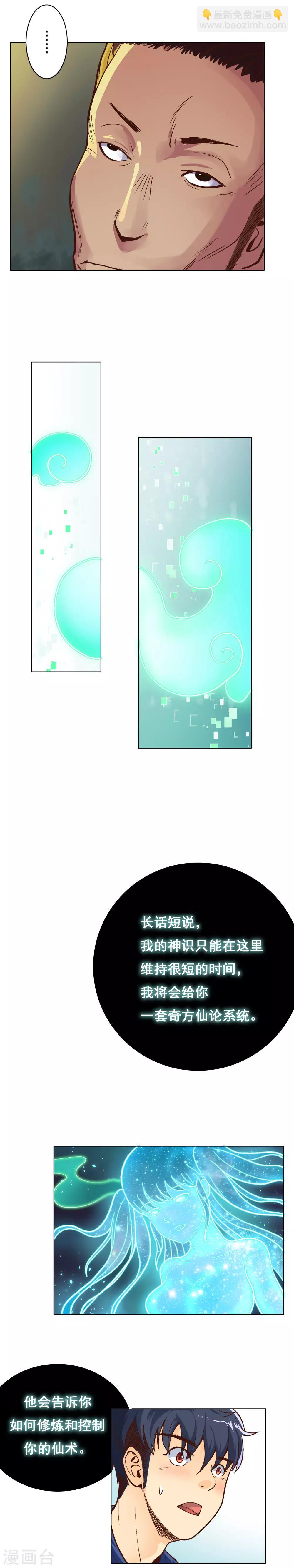 🍚系统仙尊在都市(旧) 第5话 修仙系统 第3页