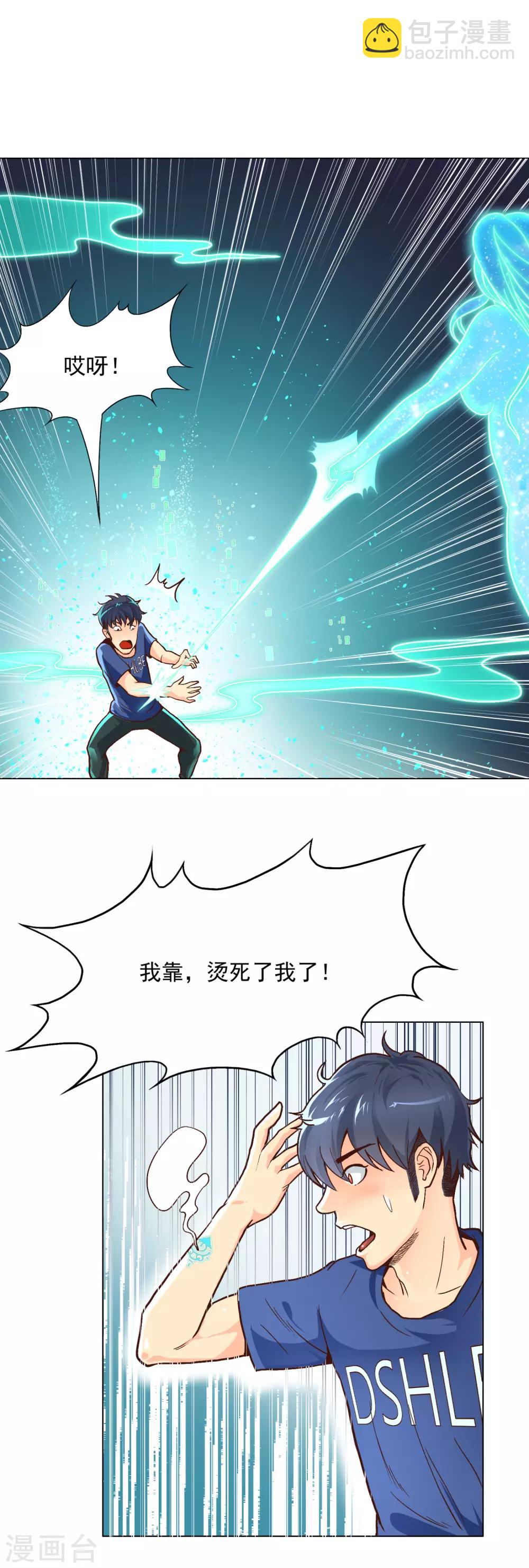🍚系统仙尊在都市(旧) 第5话 修仙系统 第4页