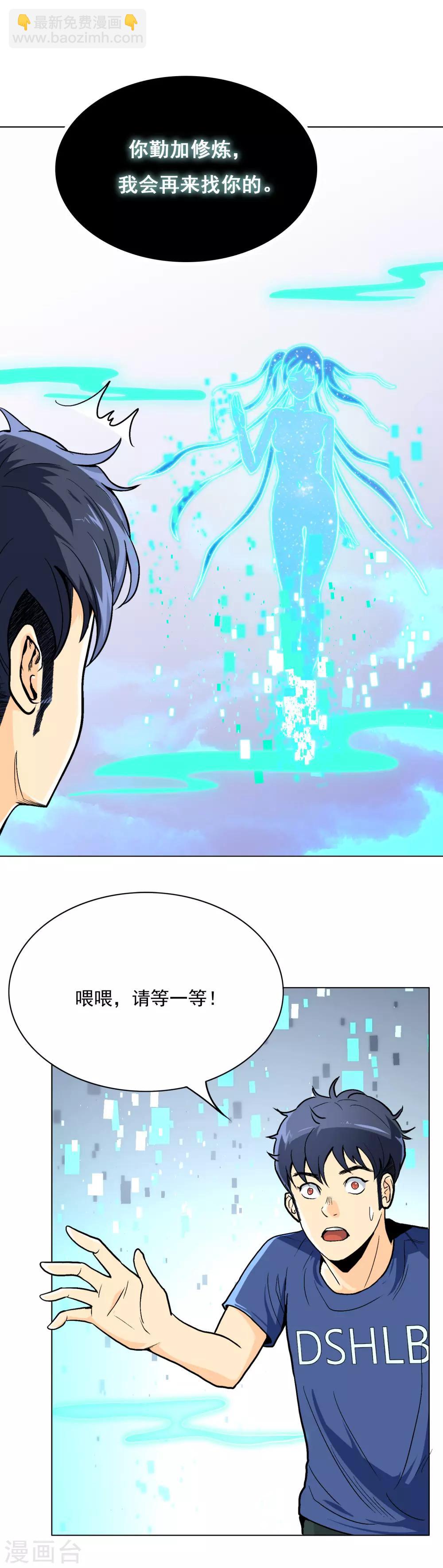 🍚系统仙尊在都市(旧) 第5话 修仙系统 第5页