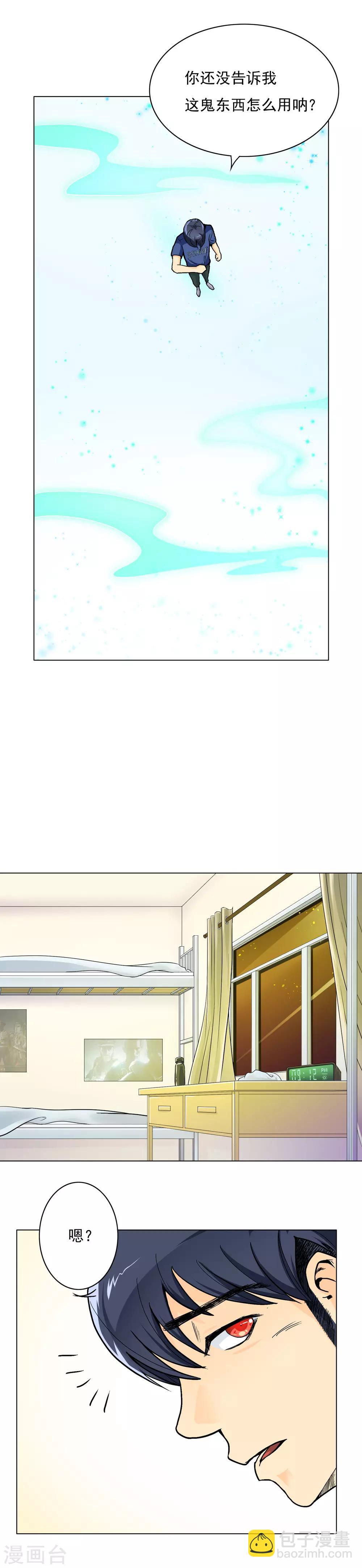 🍚系统仙尊在都市(旧) 第5话 修仙系统 第6页