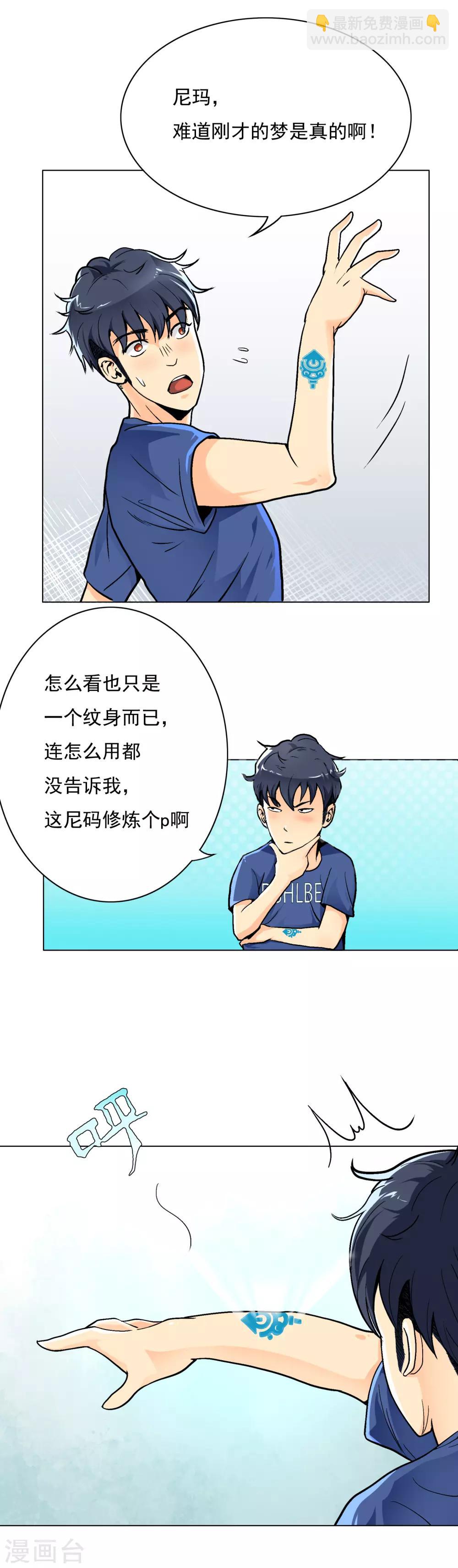 🍚系统仙尊在都市(旧) 第5话 修仙系统 第8页