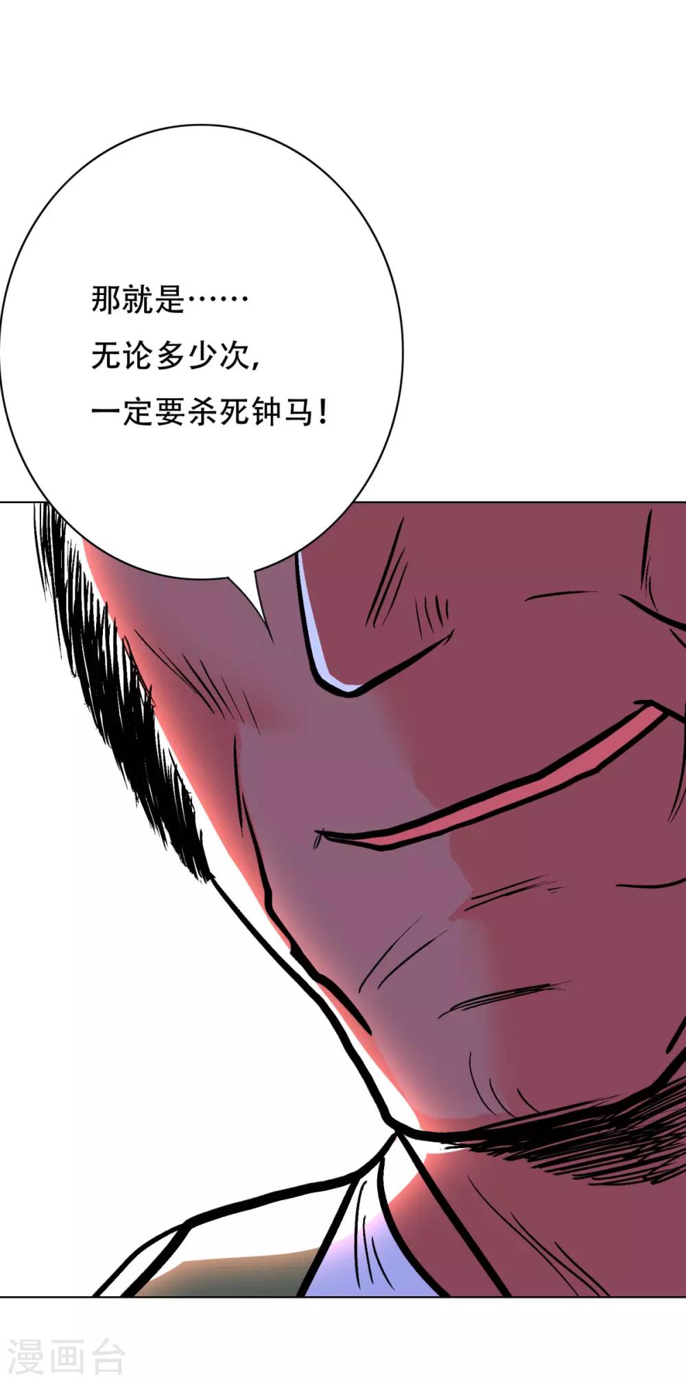 🍚系统仙尊在都市(旧) 第48话 钟马，是什么吸引了我？ 第10页