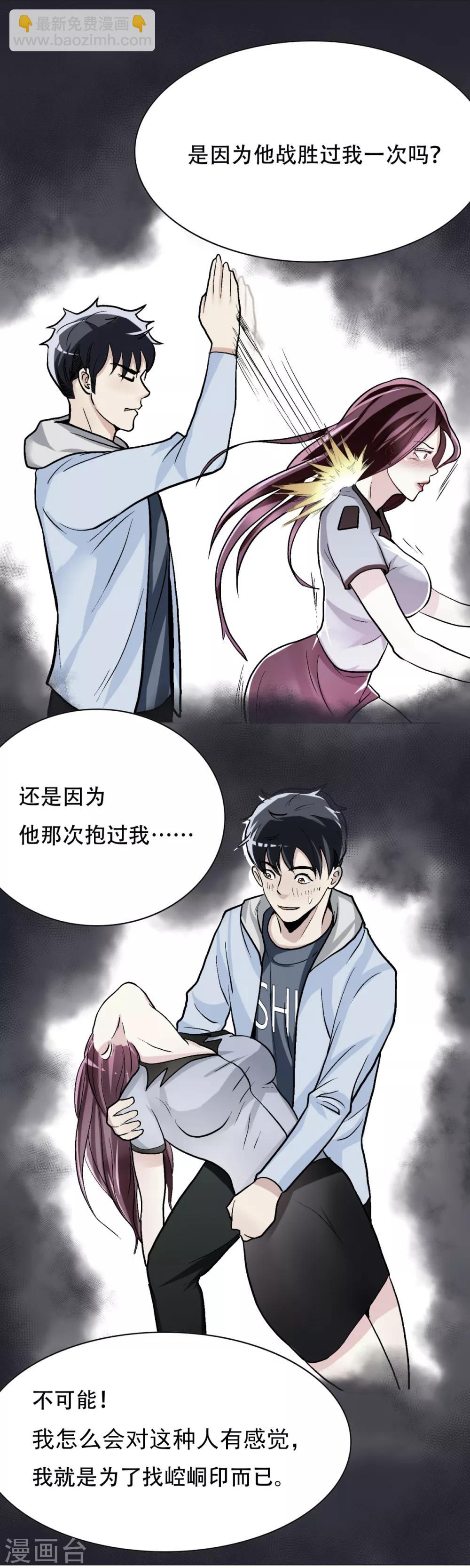 🍚系统仙尊在都市(旧) 第48话 钟马，是什么吸引了我？ 第20页