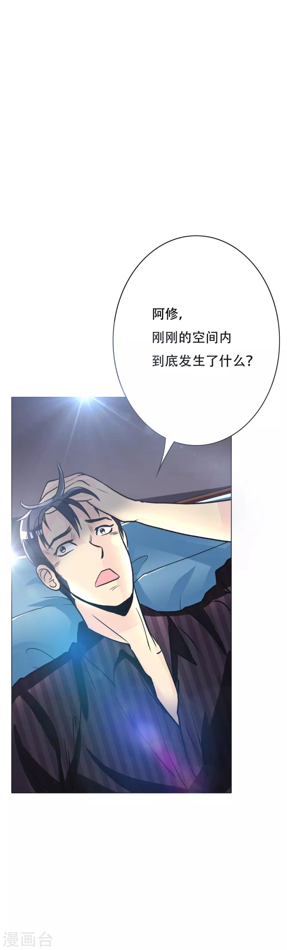 🍚系统仙尊在都市(旧) 第48话 钟马，是什么吸引了我？ 第24页