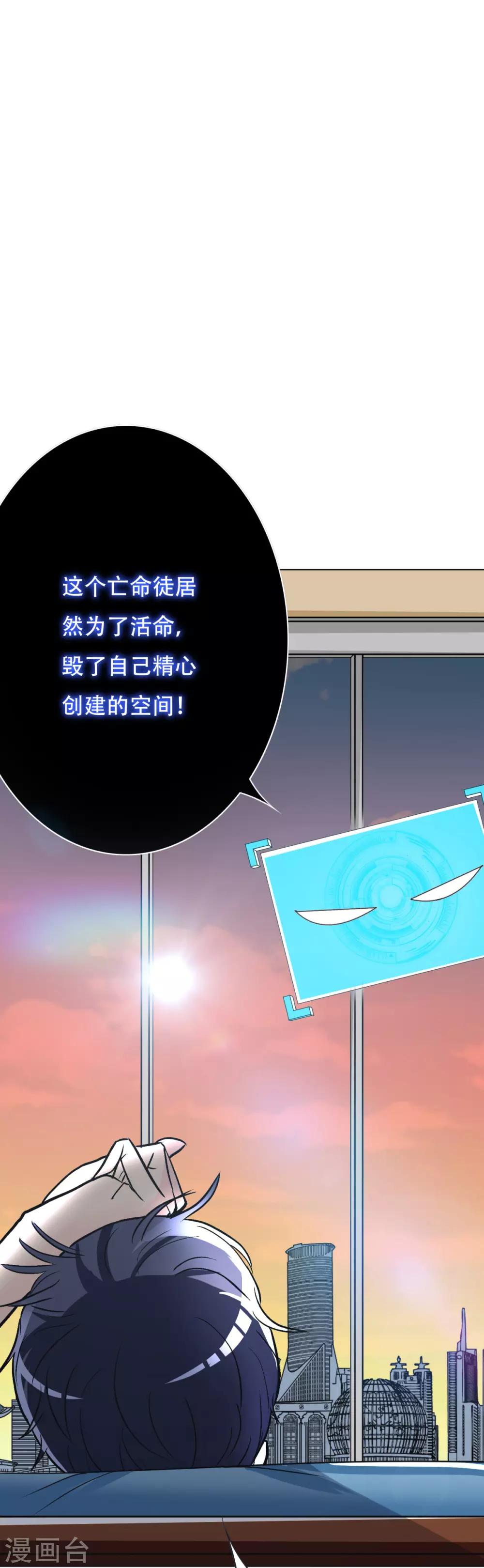 🍚系统仙尊在都市(旧) 第48话 钟马，是什么吸引了我？ 第25页