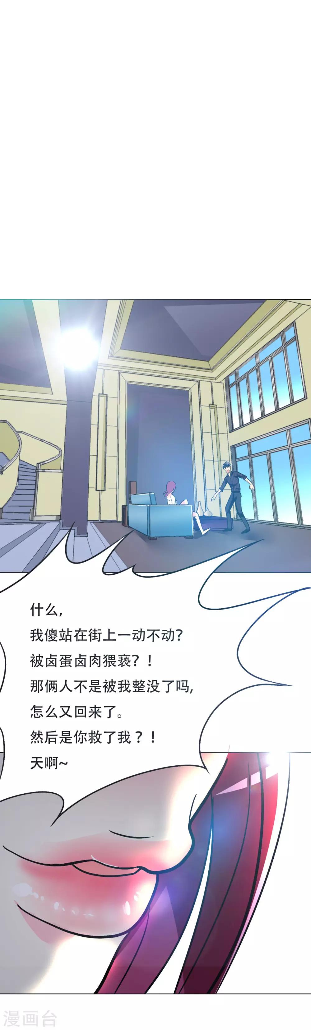 🍚系统仙尊在都市(旧) 第48话 钟马，是什么吸引了我？ 第37页