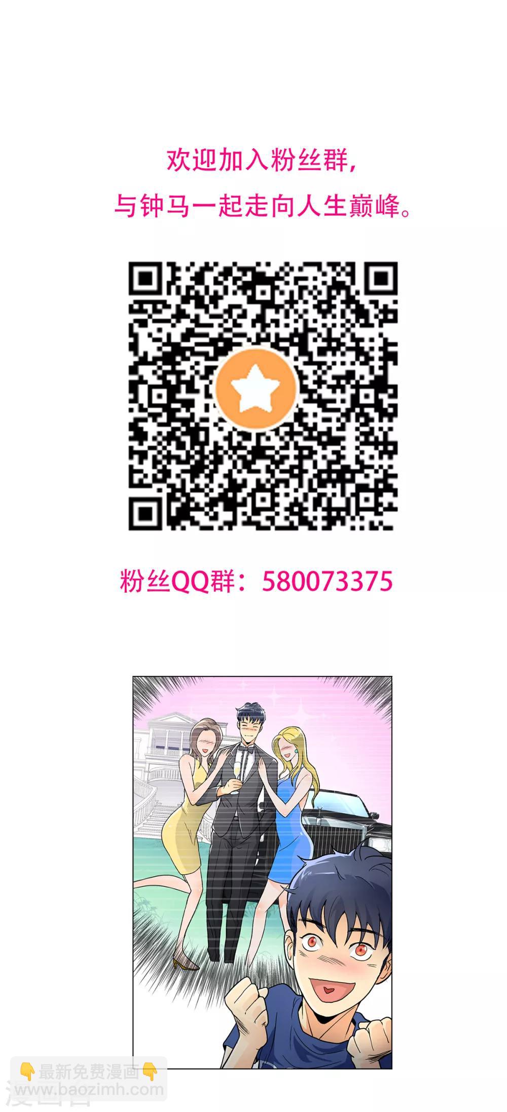 🍚系统仙尊在都市(旧) 第48话 钟马，是什么吸引了我？ 第41页