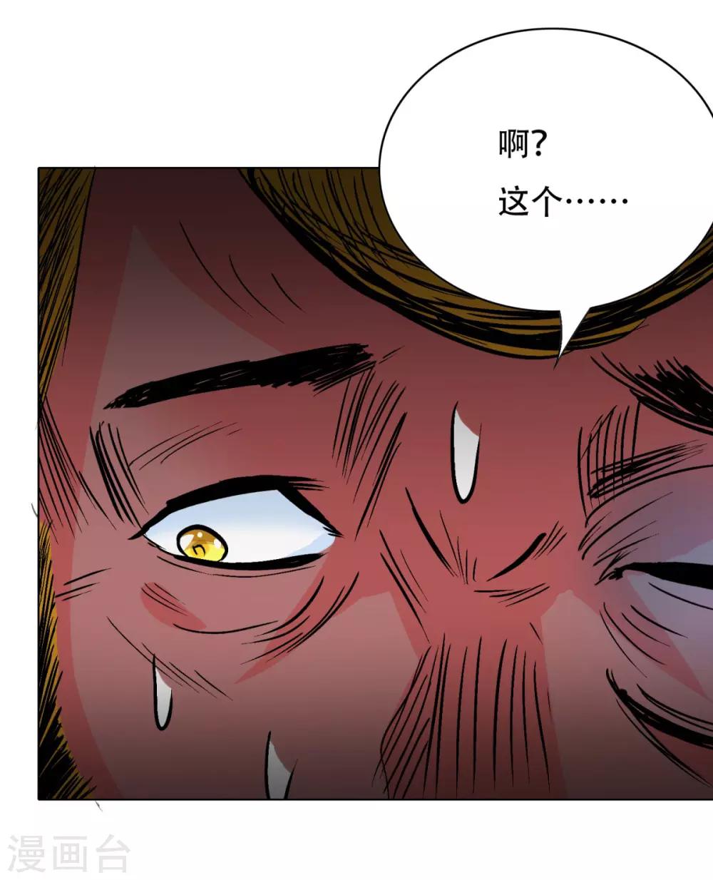 🍚系统仙尊在都市(旧) 第48话 钟马，是什么吸引了我？ 第5页
