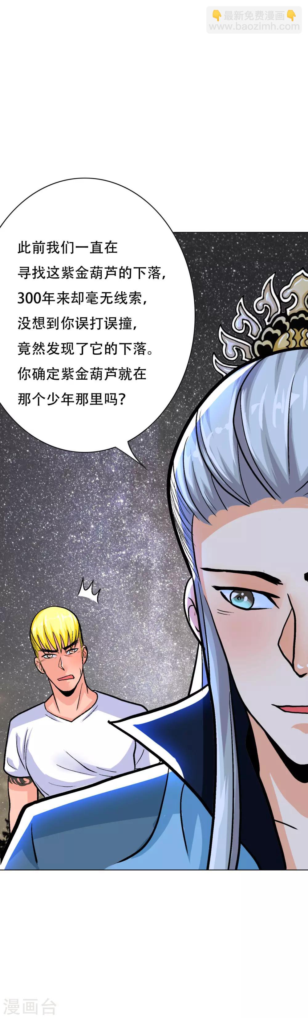 🍚系统仙尊在都市(旧) 第50话 霸王硬上弓 第19页