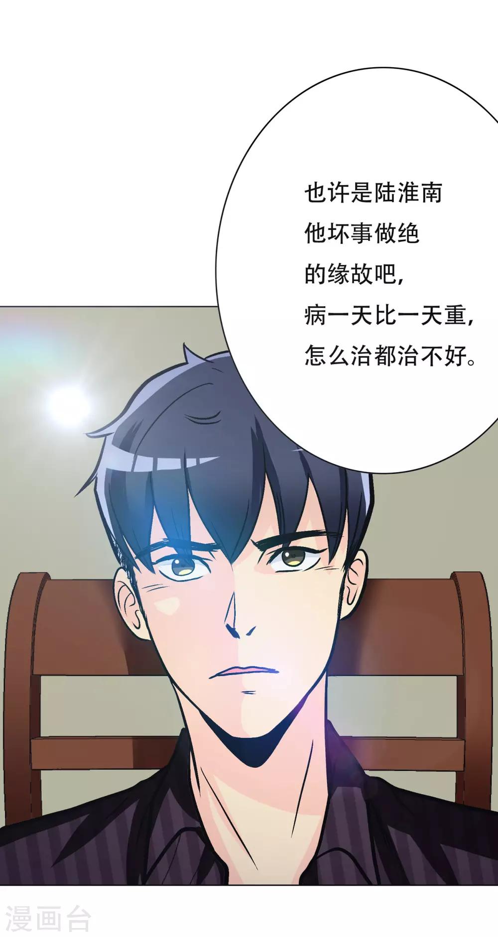🍚系统仙尊在都市(旧) 第50话 霸王硬上弓 第29页