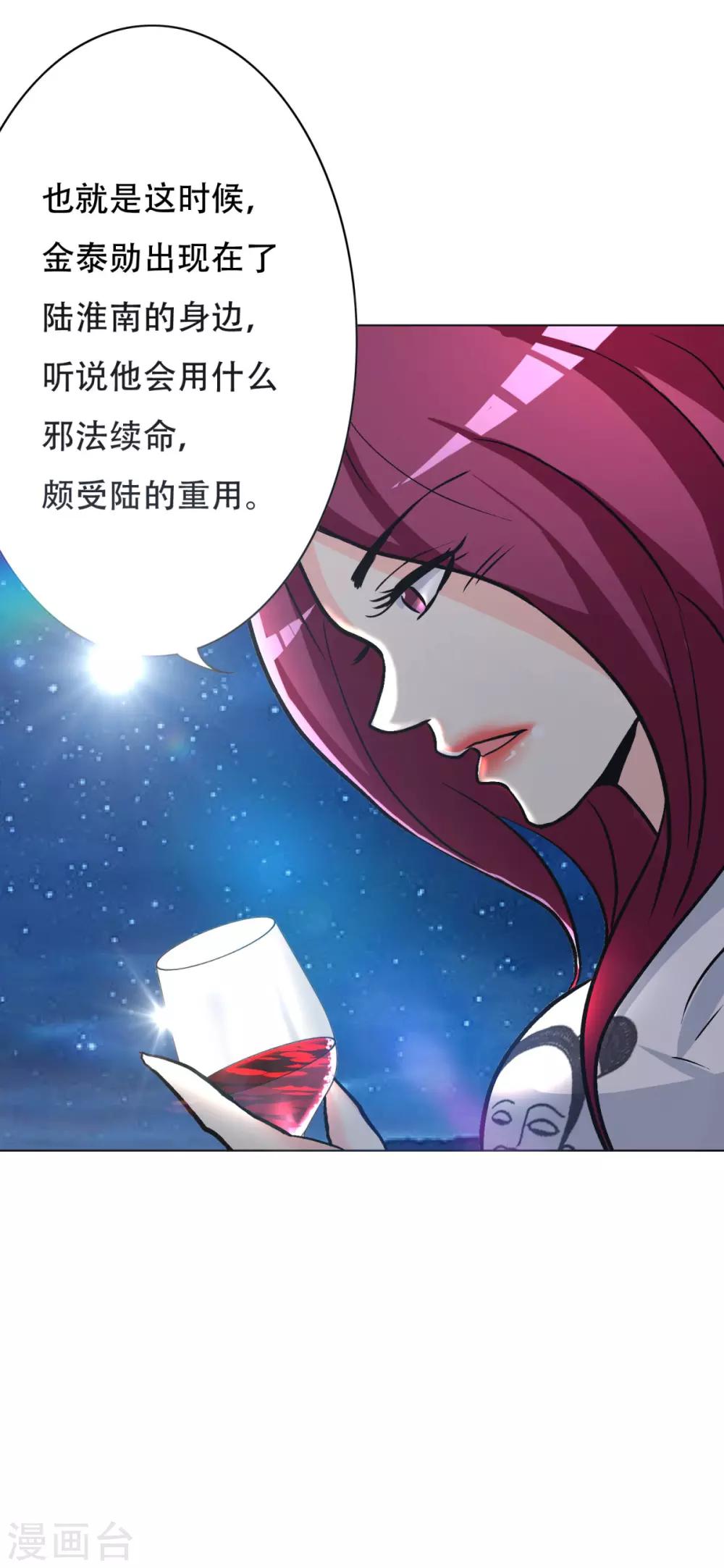 🍚系统仙尊在都市(旧) 第50话 霸王硬上弓 第30页