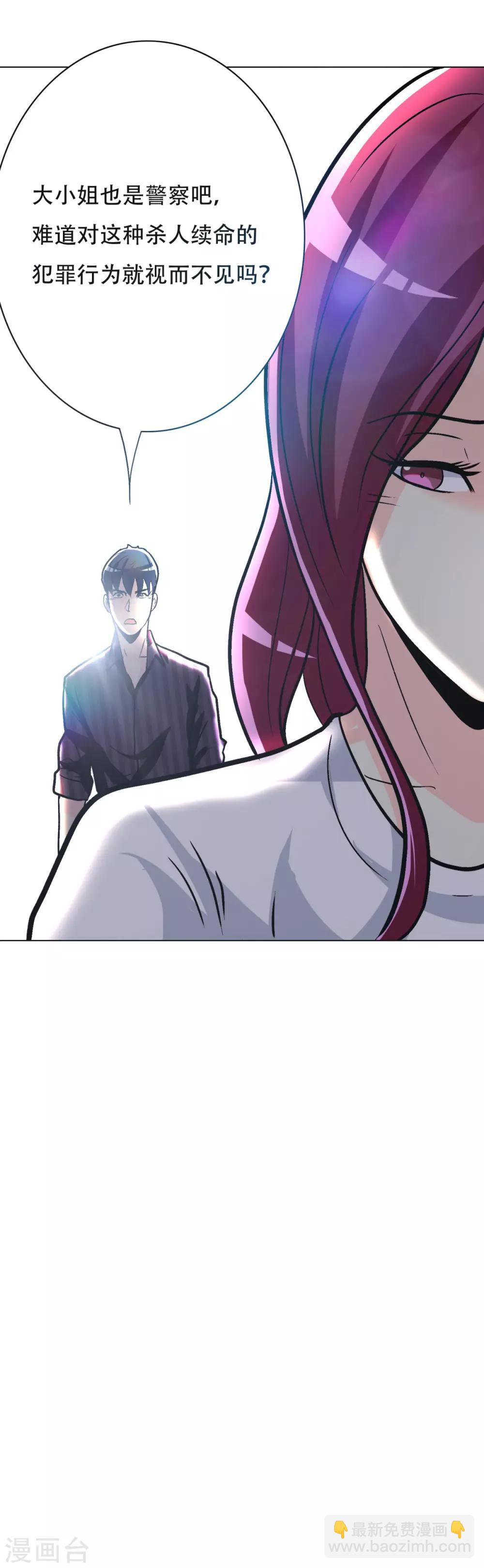 🍚系统仙尊在都市(旧) 第50话 霸王硬上弓 第31页