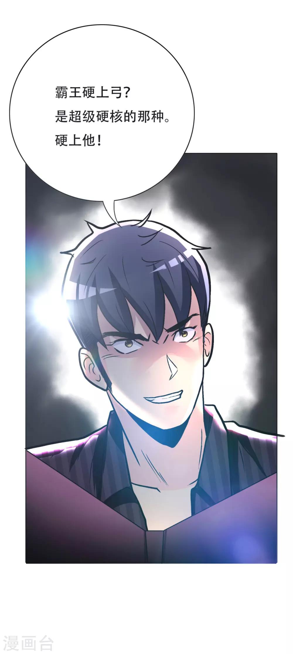 🍚系统仙尊在都市(旧) 第50话 霸王硬上弓 第40页