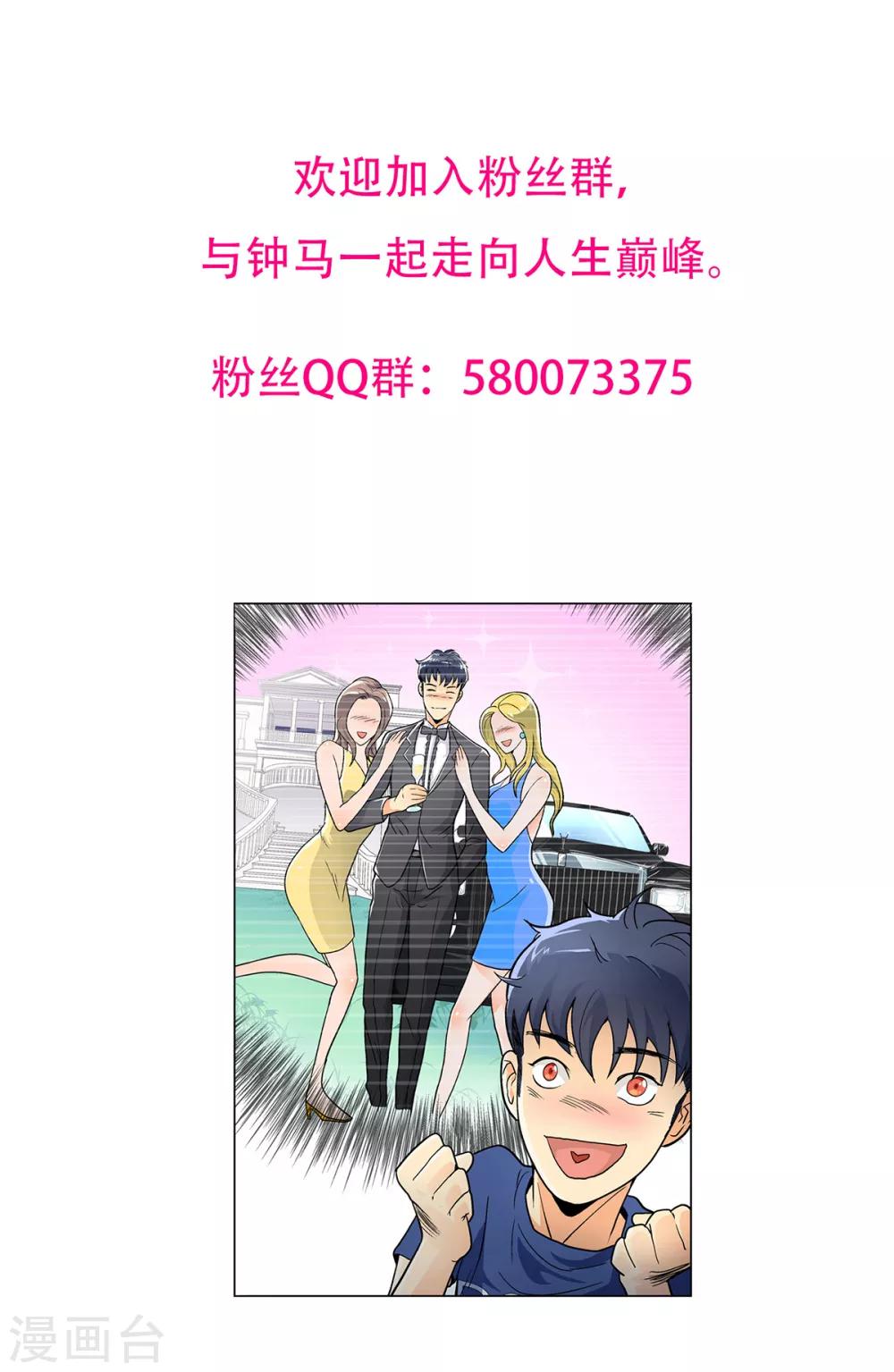 🍚系统仙尊在都市(旧) 第50话 霸王硬上弓 第43页
