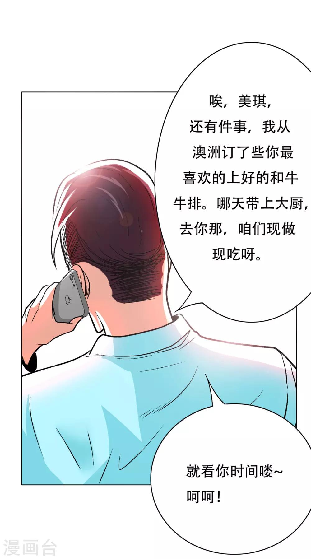 🍚系统仙尊在都市(旧) 第52话 痴男柔情 第11页