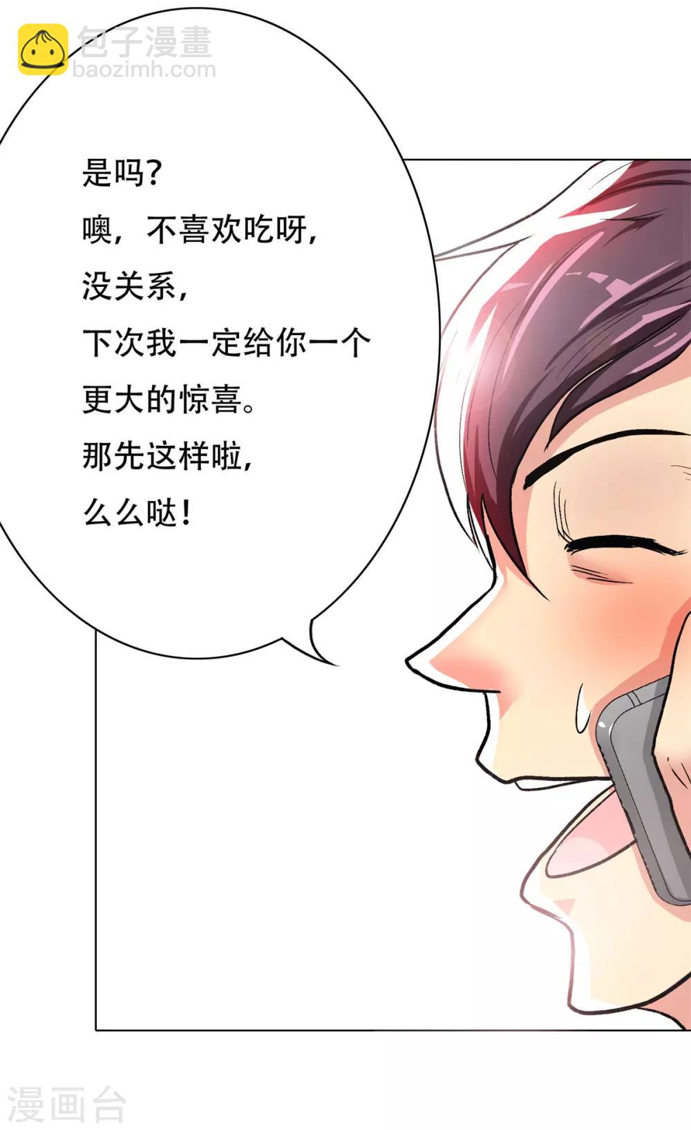 🍚系统仙尊在都市(旧) 第52话 痴男柔情 第12页