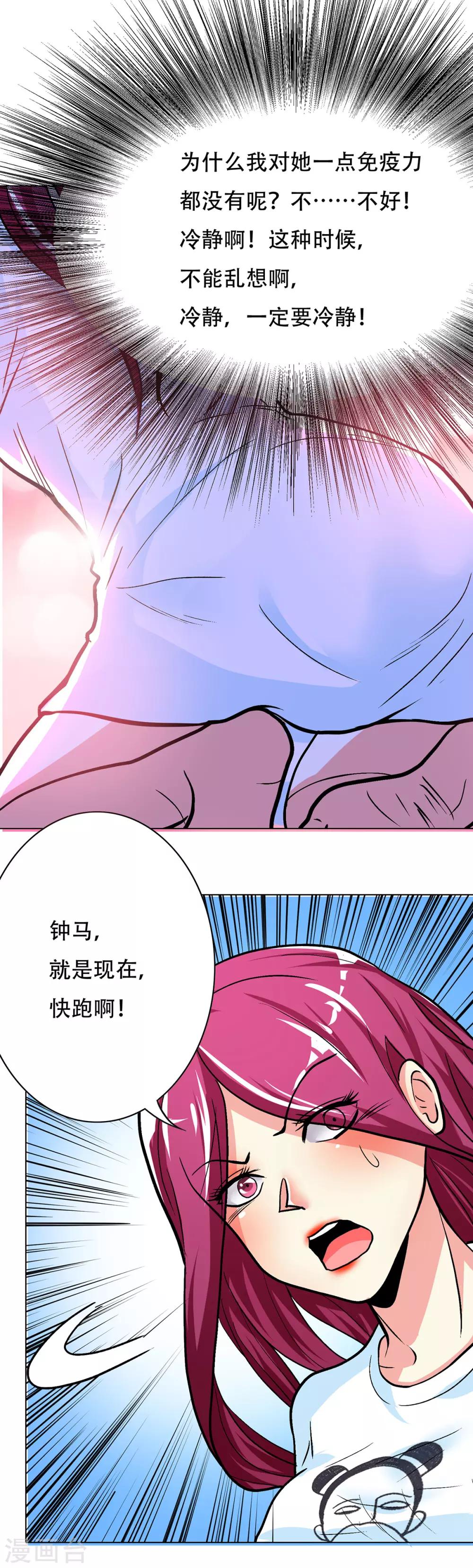 🍚系统仙尊在都市(旧) 第52话 痴男柔情 第21页