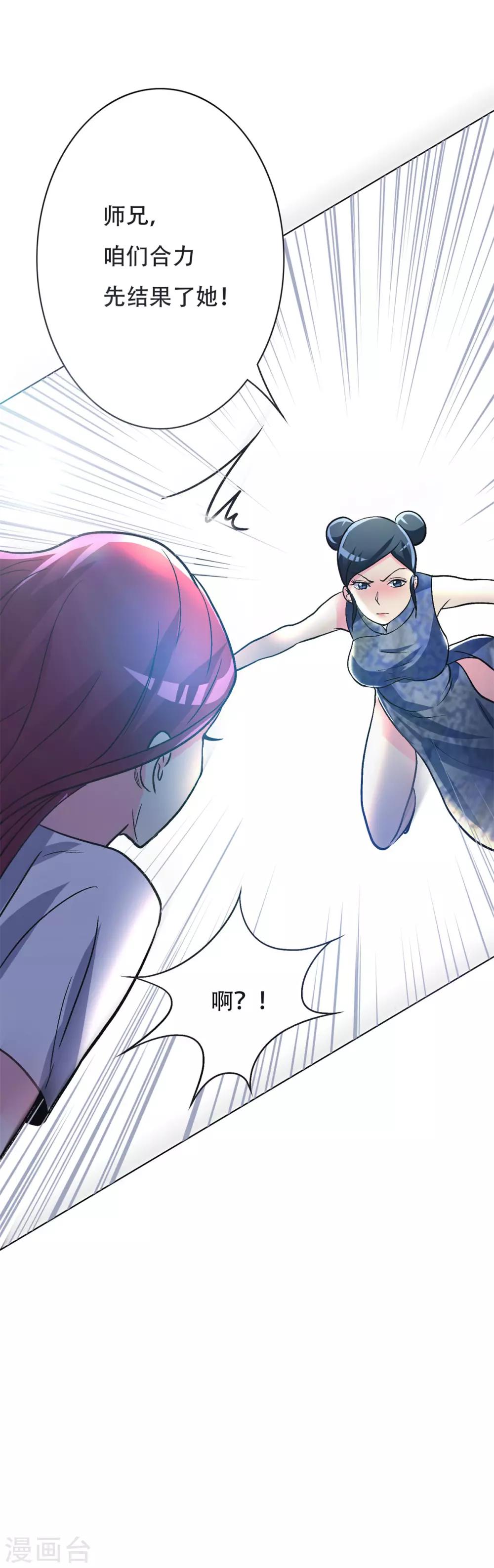🍚系统仙尊在都市(旧) 第52话 痴男柔情 第32页