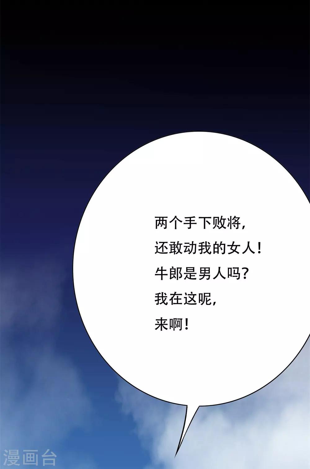 🍚系统仙尊在都市(旧) 第52话 痴男柔情 第38页