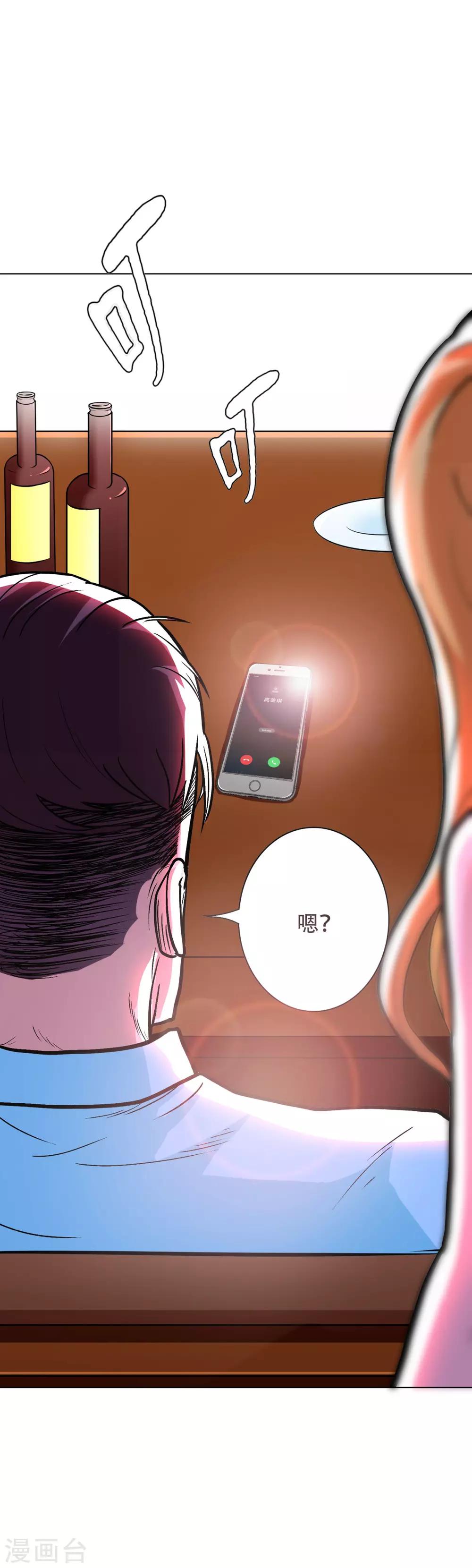 🍚系统仙尊在都市(旧) 第52话 痴男柔情 第4页