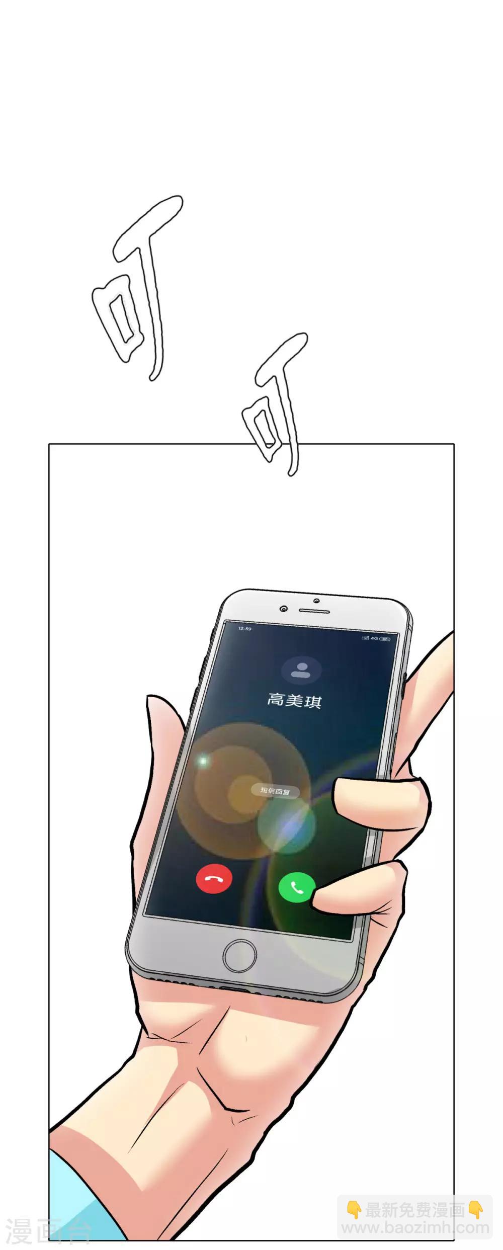 🍚系统仙尊在都市(旧) 第52话 痴男柔情 第5页