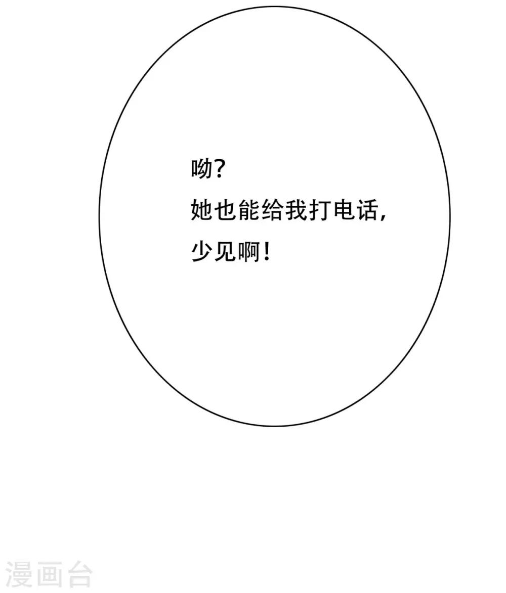 🍚系统仙尊在都市(旧) 第52话 痴男柔情 第6页