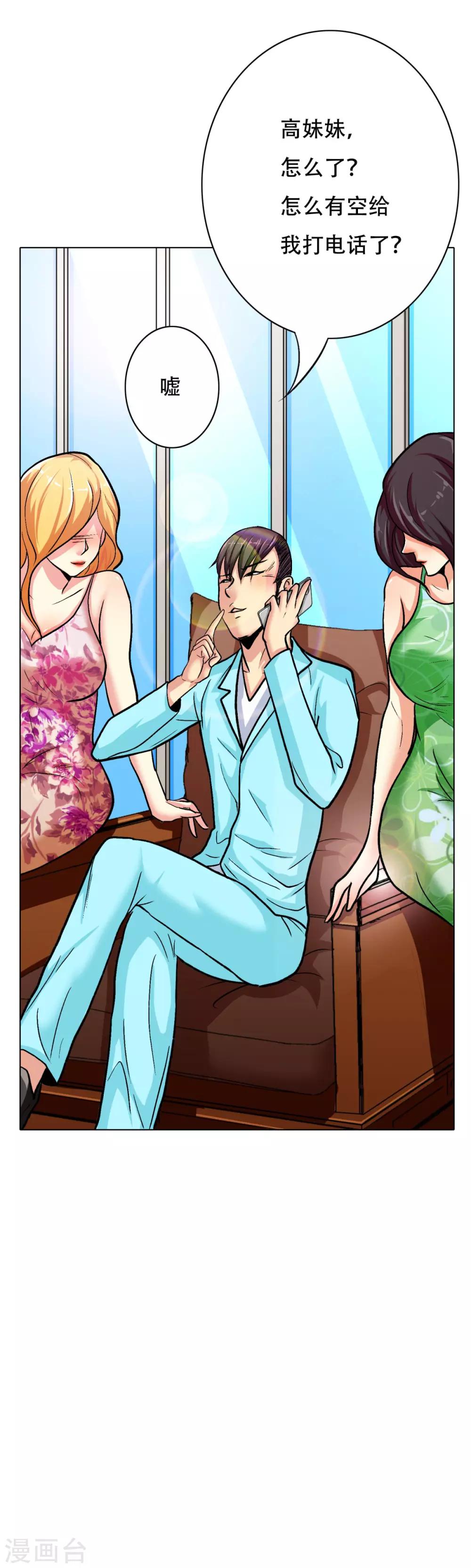 🍚系统仙尊在都市(旧) 第52话 痴男柔情 第7页