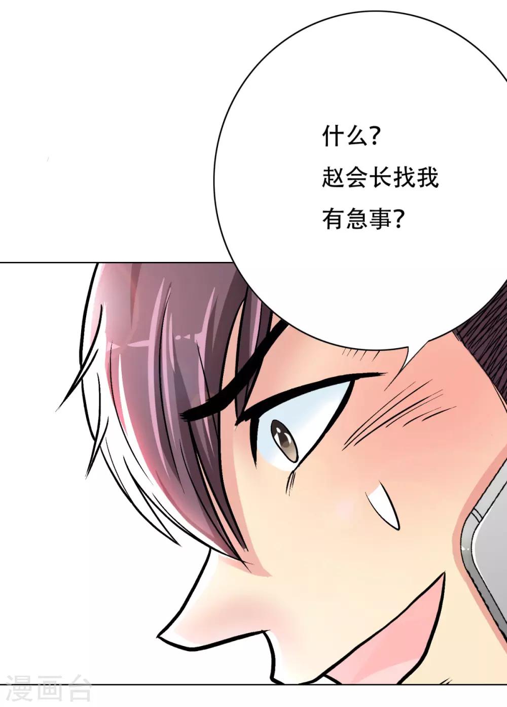 🍚系统仙尊在都市(旧) 第52话 痴男柔情 第9页