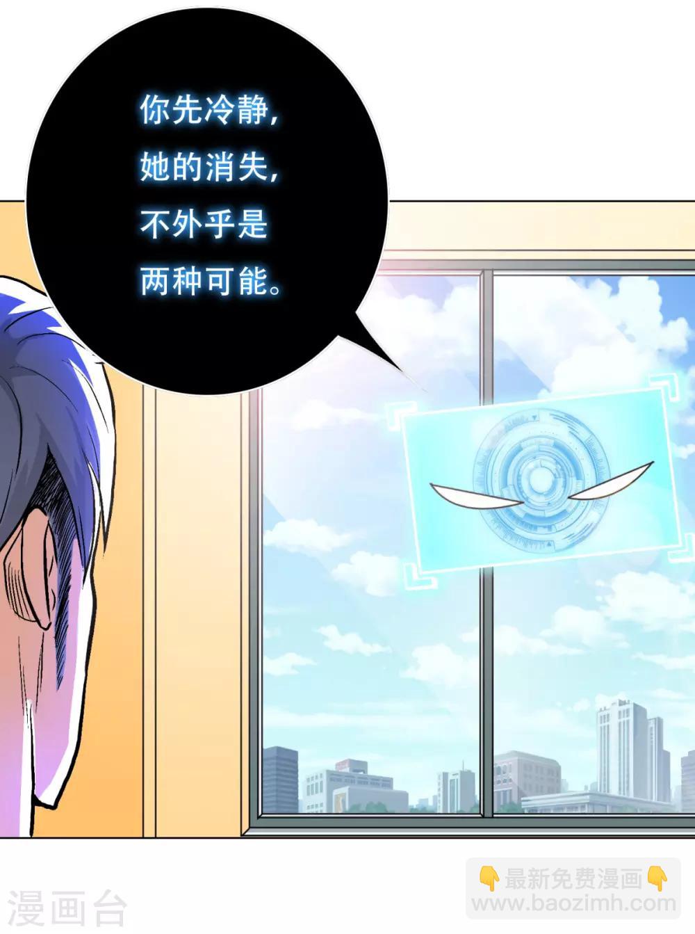 🍚系统仙尊在都市(旧) 第54话 狂剑派的执着 第15页