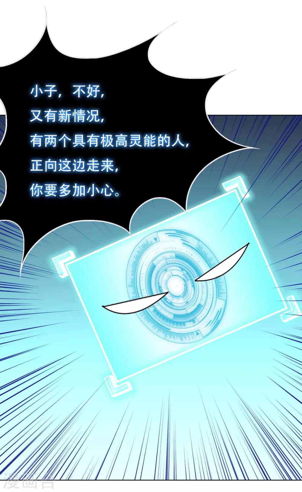 🍚系统仙尊在都市(旧) 第54话 狂剑派的执着 第19页
