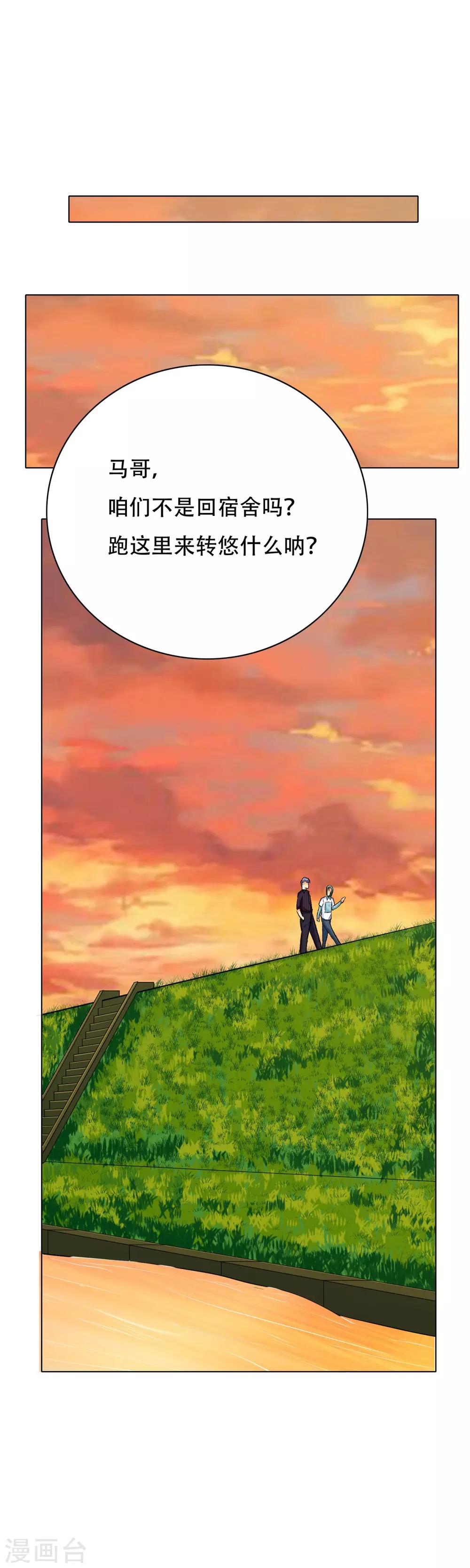 🍚系统仙尊在都市(旧) 第54话 狂剑派的执着 第24页