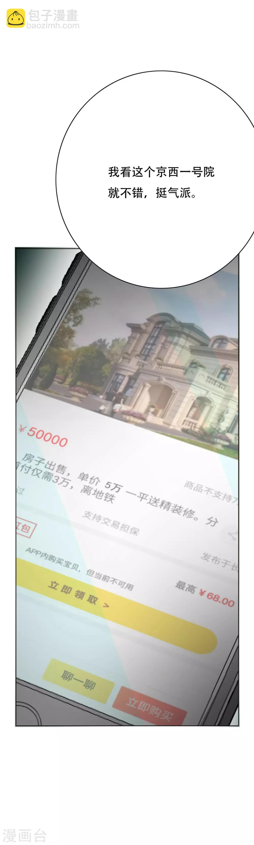 🍚系统仙尊在都市(旧) 第54话 狂剑派的执着 第4页