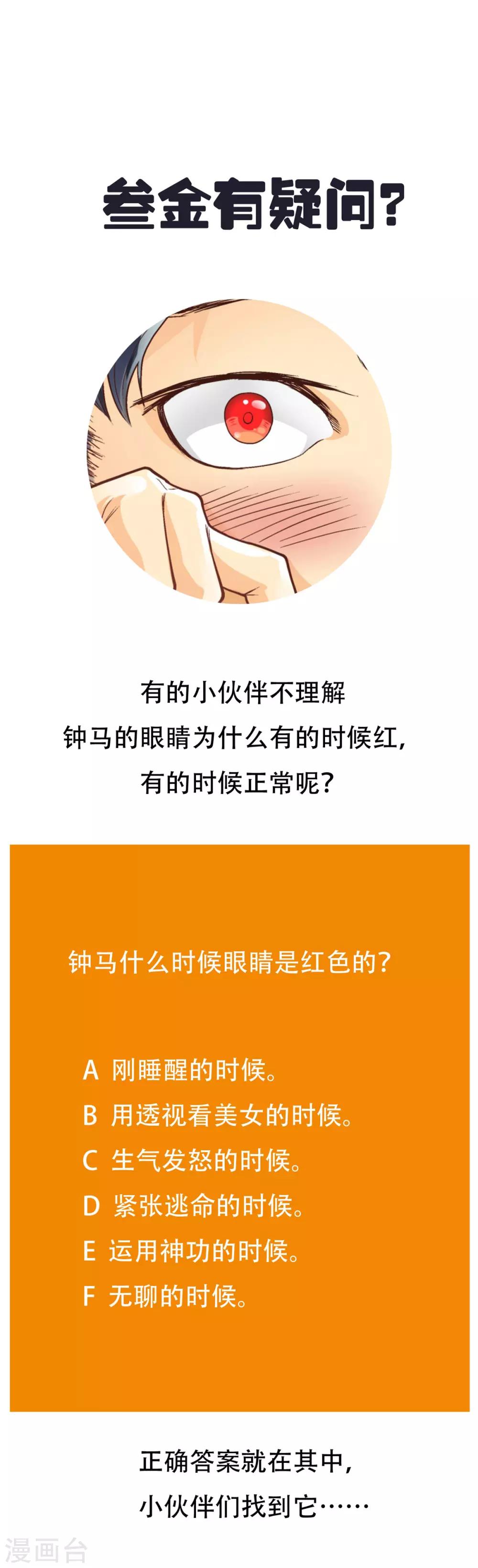 🍚系统仙尊在都市(旧) 第54话 狂剑派的执着 第42页