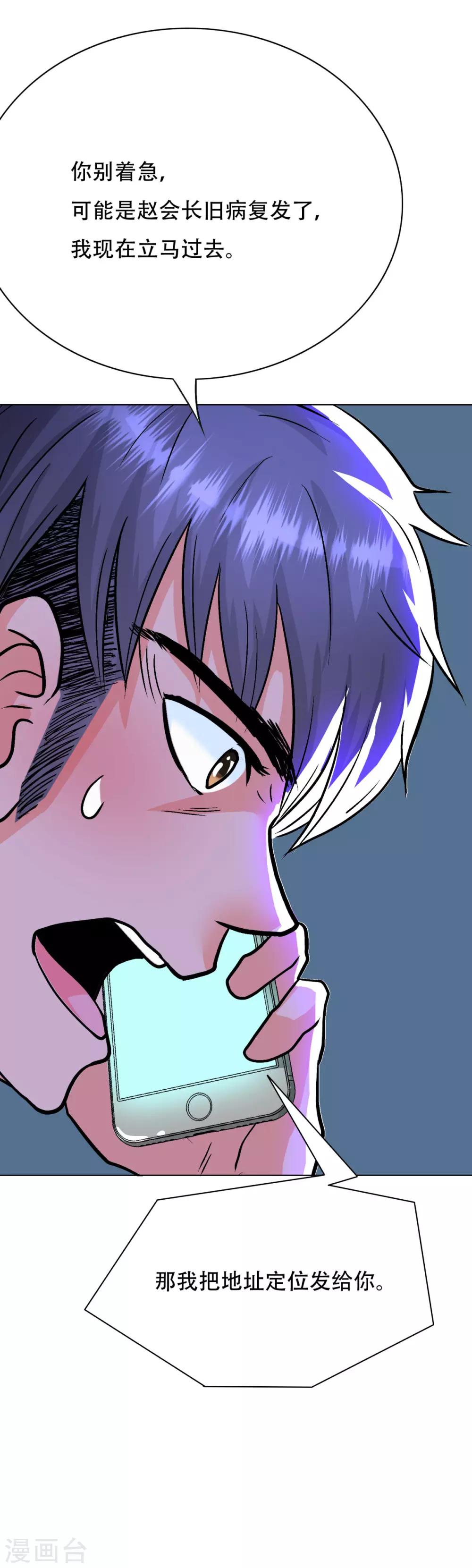 🍚系统仙尊在都市(旧) 第55话 高美琪献身救亲人 第11页