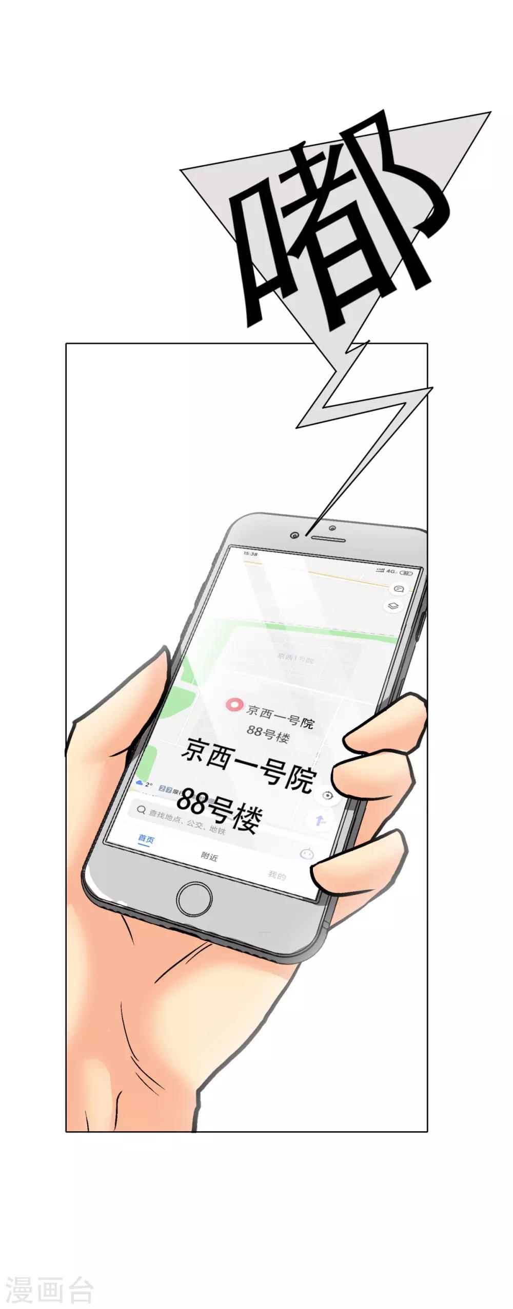 🍚系统仙尊在都市(旧) 第55话 高美琪献身救亲人 第12页