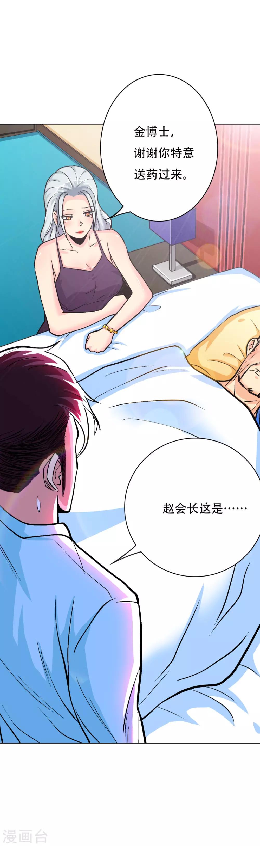 🍚系统仙尊在都市(旧) 第55话 高美琪献身救亲人 第19页