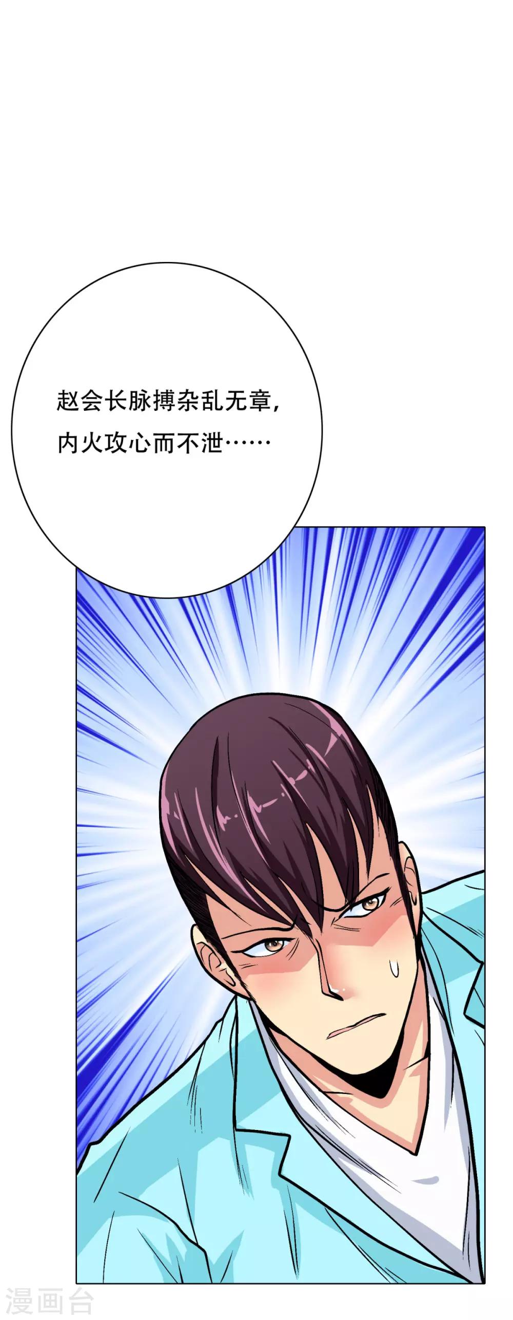 🍚系统仙尊在都市(旧) 第55话 高美琪献身救亲人 第22页