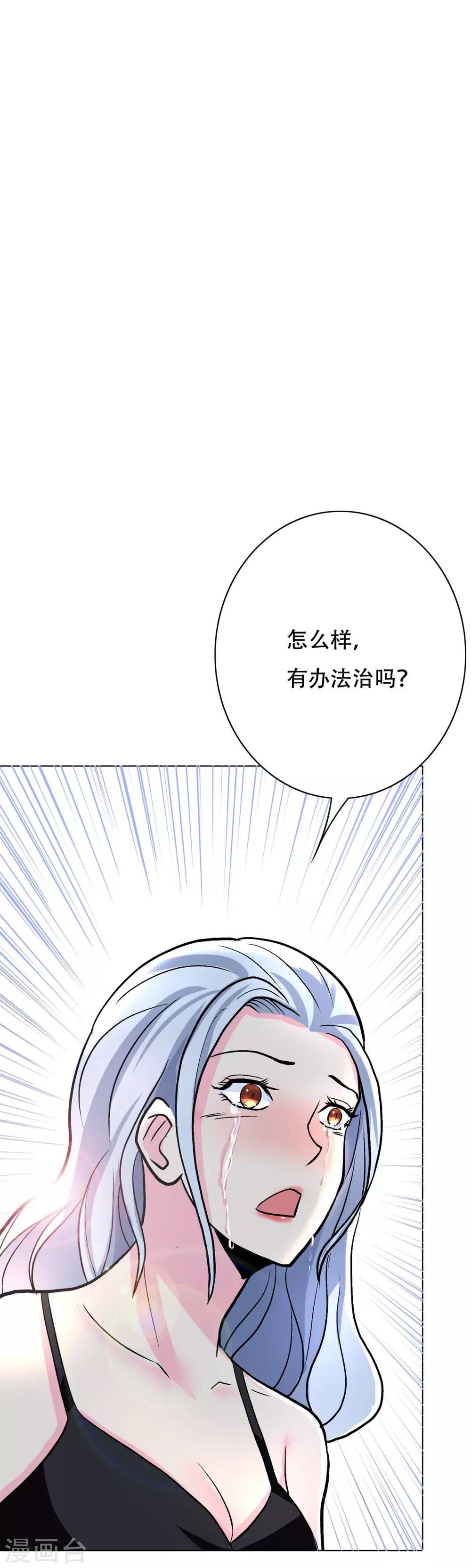 🍚系统仙尊在都市(旧) 第55话 高美琪献身救亲人 第23页
