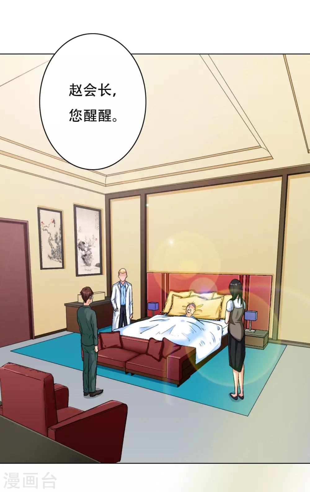 🍚系统仙尊在都市(旧) 第55话 高美琪献身救亲人 第3页