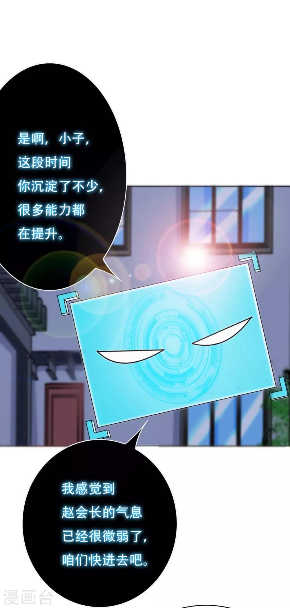 🍚系统仙尊在都市(旧) 第55话 高美琪献身救亲人 第34页