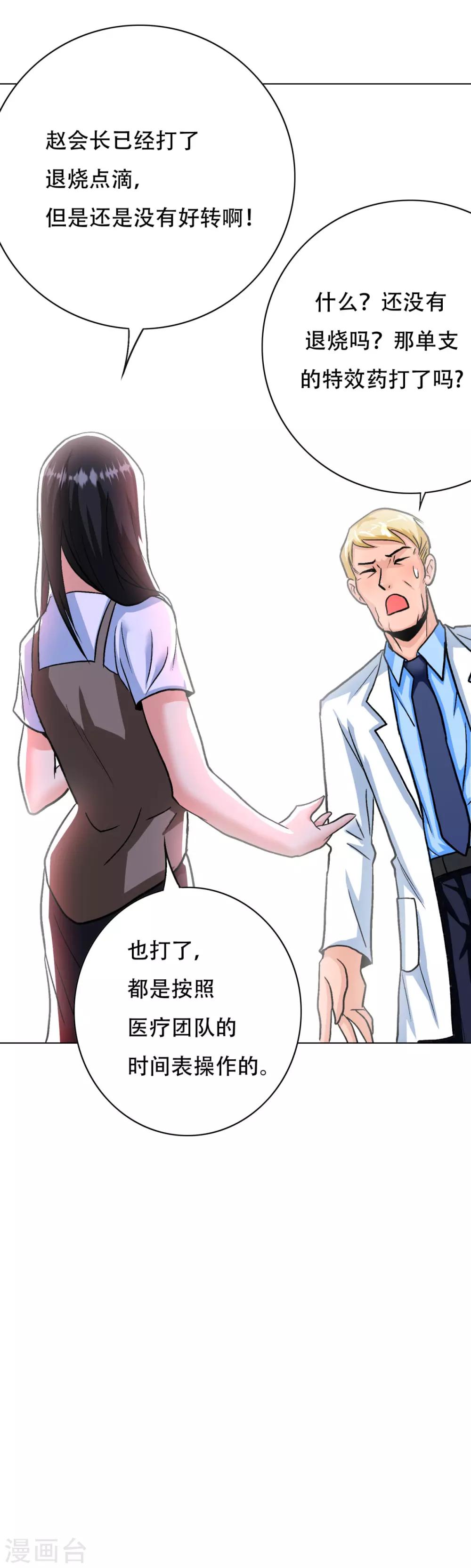 🍚系统仙尊在都市(旧) 第55话 高美琪献身救亲人 第5页