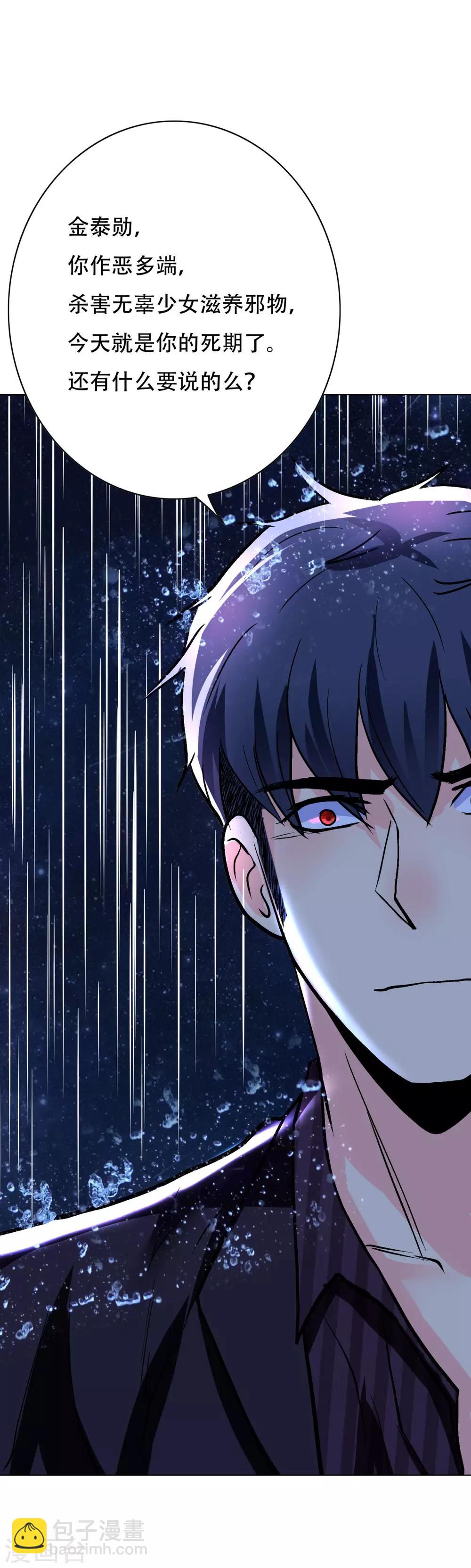 🍚系统仙尊在都市(旧) 第57话 金泰勋你玩真的？！ 第19页